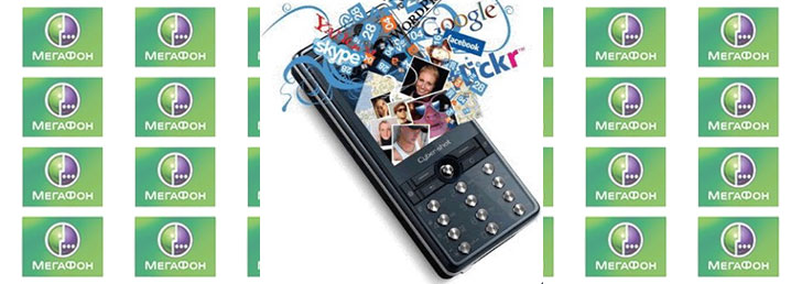 Как подключить интернет на Мегафоне Как подключить интернет на Мегафоне