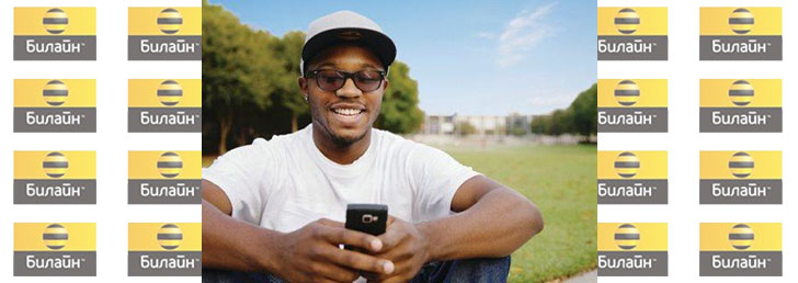 Как подключить безлимитный Интернет Билайн на телефон Как подключить безлимитный Интернет Билайн на телефон