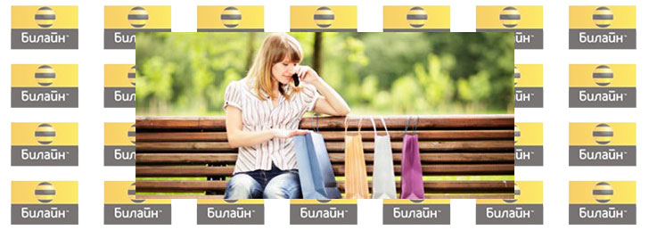 Как скрыть номер на Билайне Как скрыть номер на Билайне