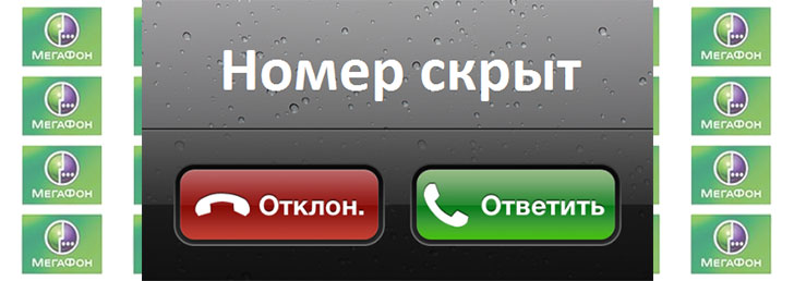 Как отключить разовый Антиаон Мегафон Как отключить разовый Антиаон Мегафон