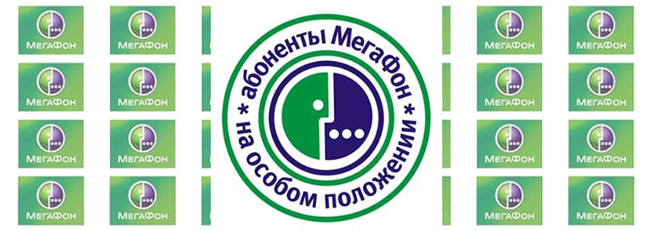 Как взять долг на Мегафоне Как взять долг на Мегафоне