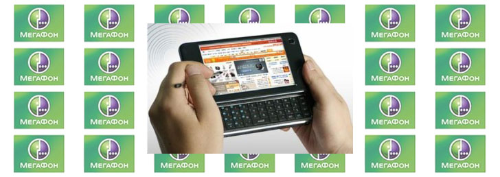 Настройка мобильного Интернета на Мегафоне