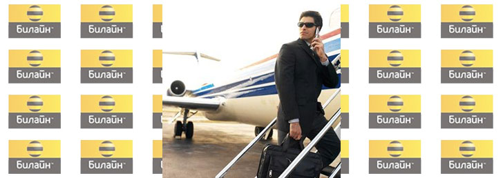 Как подключить роуминг на Билайне