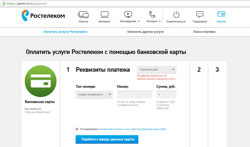 Оплачиваем Ростелеком через Интернет Оплачиваем Ростелеком через Интернет