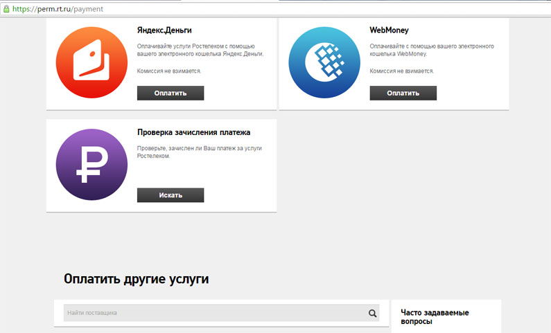 Оплачиваем Ростелеком через Интернет Оплачиваем Ростелеком через Интернет