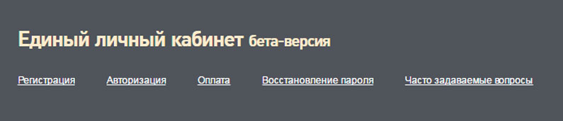 Вход в личный кабинет Ростелеком по номеру телефона