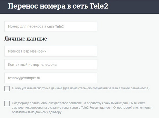 Способы перехода в Теле2 от других операторов с сохранением номера Способы перехода в Теле2 от других операторов с сохранением номера