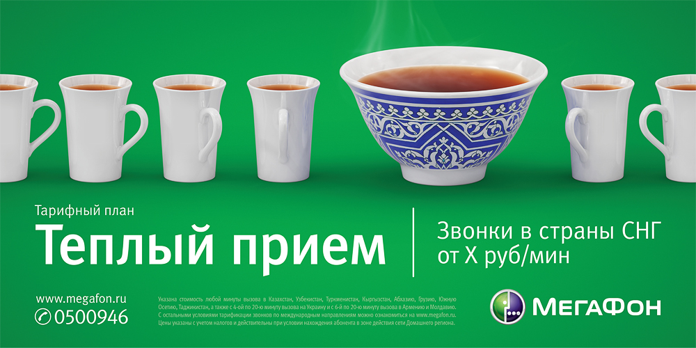 Тариф "Теплый прием" от оператора Мегафон: особенности и стоимость Тариф "Теплый прием" от оператора Мегафон: особенности и стоимость