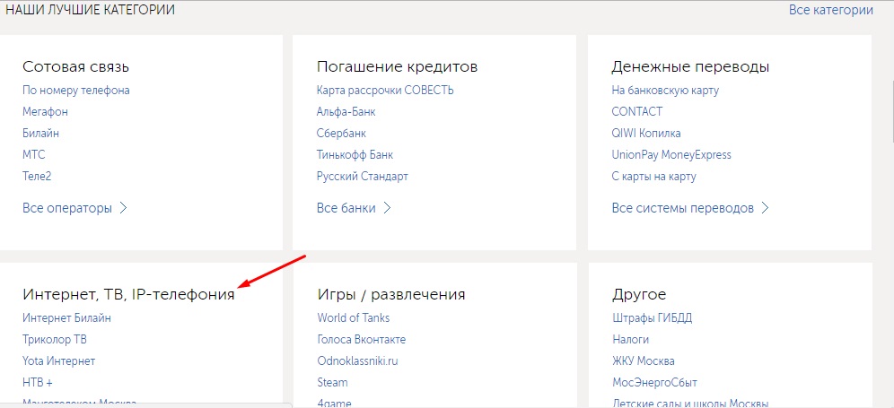 Триколор тв личный кабинет: как пополнить счет, платежные операции