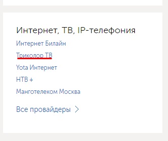 Триколор тв личный кабинет: как пополнить счет, платежные операции