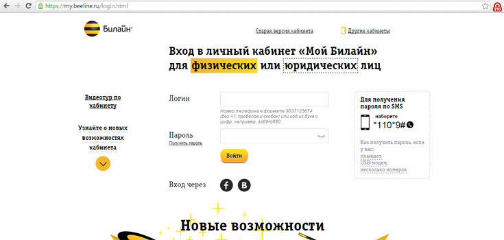 Переадресация от Билайн: как подключить и отключить услугу Переадресация от Билайн: как подключить и отключить услугу
