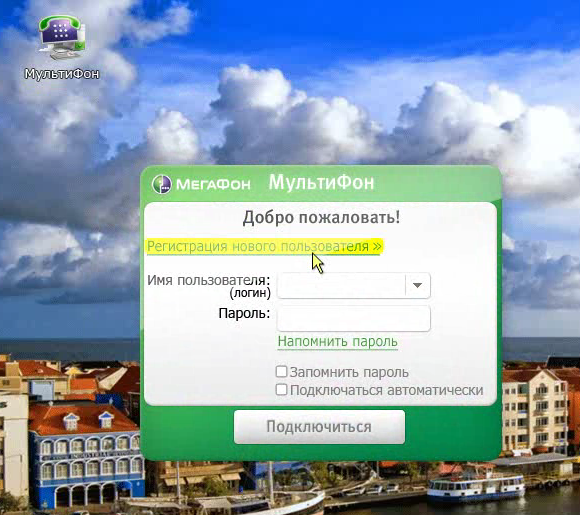 "Мультифон" от оператора Мегафон: как установить и подключить услугу "Мультифон" от оператора Мегафон: как установить и подключить услугу