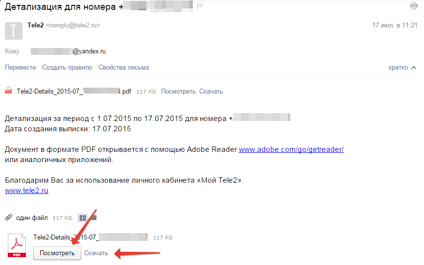 Как получить детализацию звонков если Вы абонент Теле 2 Как получить детализацию звонков если Вы абонент Теле 2