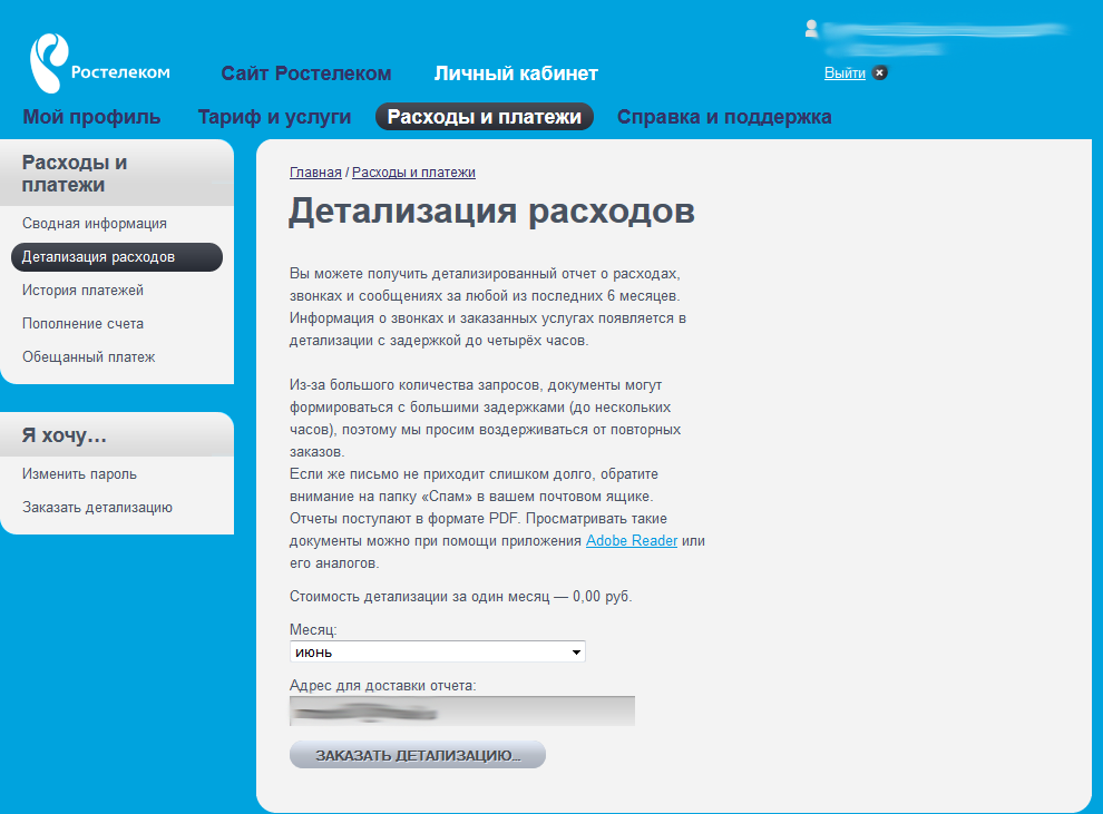 Детализация звонков по сети Ростелекома Детализация звонков по сети Ростелекома
