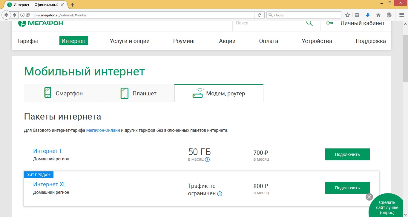 Мегафон интернет для компьютера: тарифы домашнего интернета Мегафон интернет для компьютера: тарифы домашнего интернета