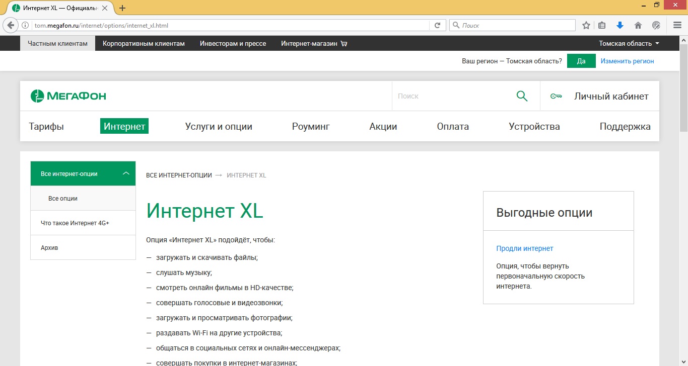Мегафон ночной трафик: время, во сколько начинается и когда Мегафон ночной трафик: время, во сколько начинается и когда