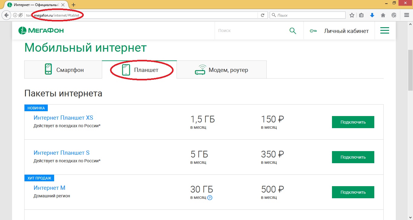 Мегафон безлимитный интернет на телефон: как подключить Мегафон безлимитный интернет на телефон: как подключить