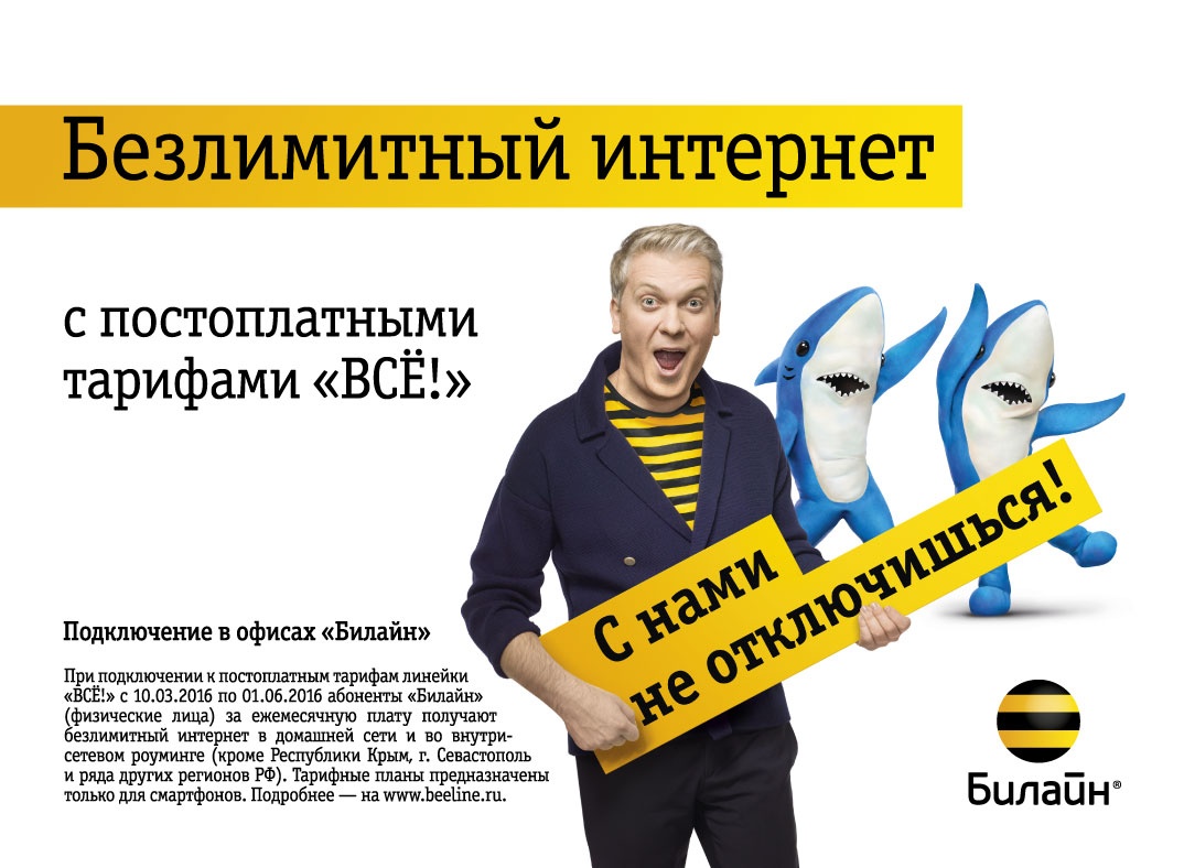 Интернет на Билайн на телефон: как подключить на телефон Интернет на Билайн на телефон: как подключить на телефон