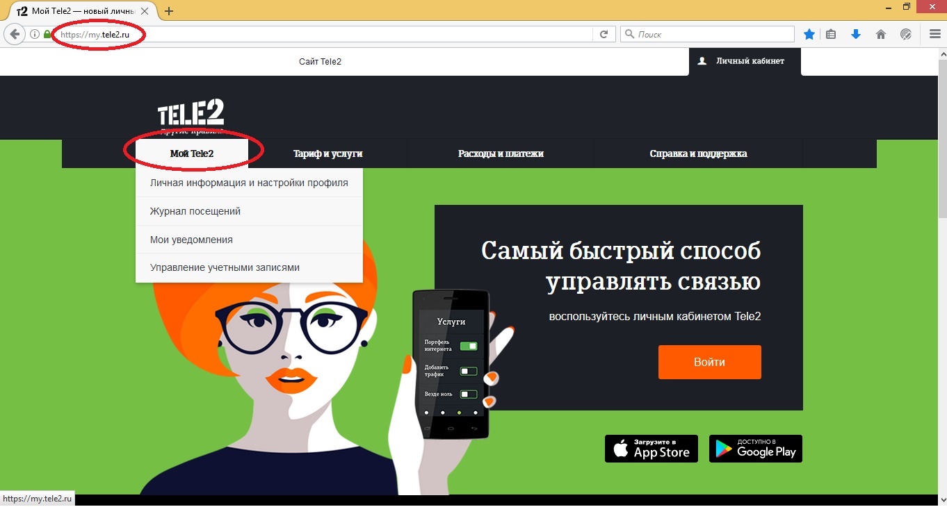 Мой Теле2: личный, вход, скачать бесплатно приложение Мой Теле2: личный, вход, скачать бесплатно приложение
