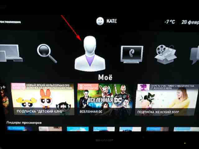 Как прочитать сообщение в телевизоре от Ростелекома