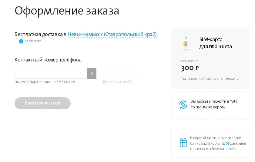 Yota в городе Сысерть, тарифы, отзывы, зона покрытия Yota в городе Сысерть, тарифы, отзывы, зона покрытия