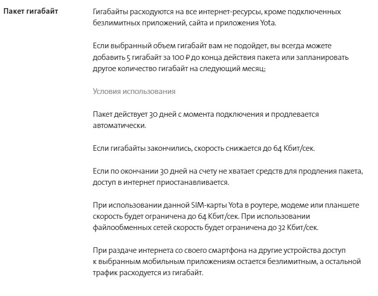 Yota в городе Рошаль, тарифы, отзывы, зона покрытия Yota в городе Рошаль, тарифы, отзывы, зона покрытия